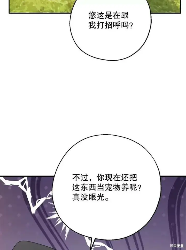 漫画《请张嘴，金汤勺来了》第73话第39张图