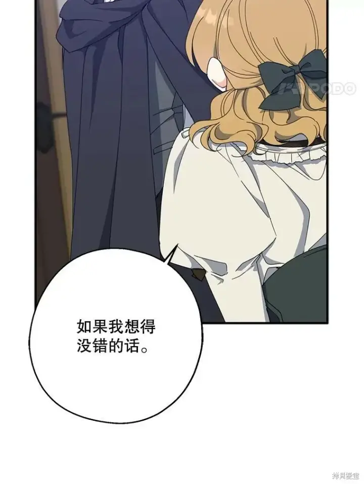 漫画《请张嘴，金汤勺来了》第73话第4张图
