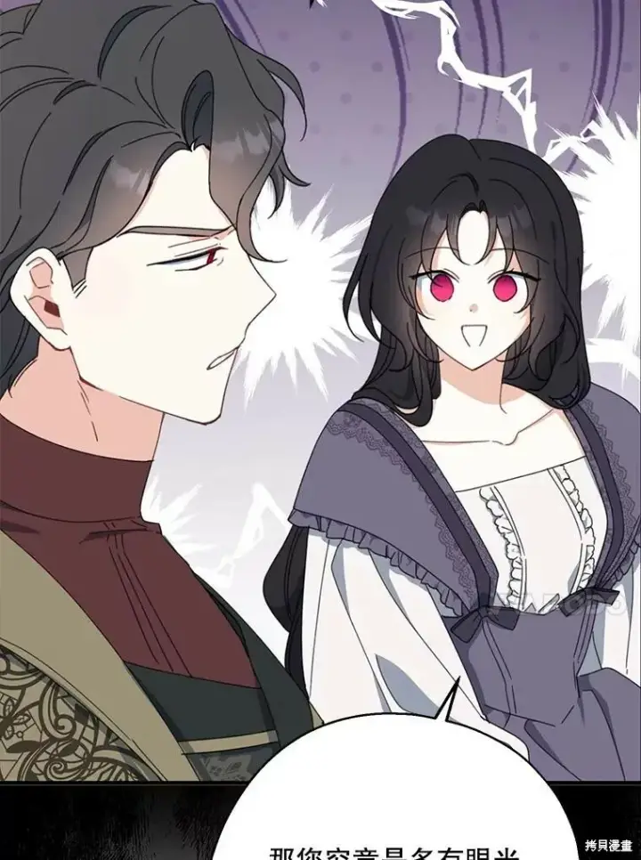 漫画《请张嘴，金汤勺来了》第73话第40张图