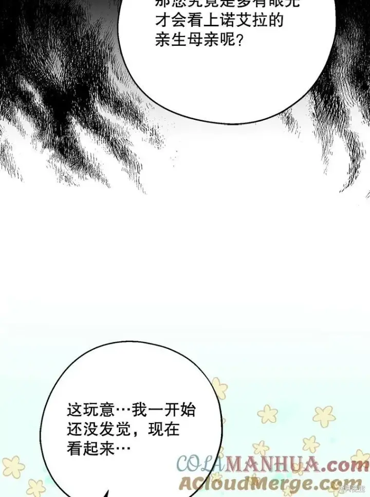漫画《请张嘴，金汤勺来了》第73话第41张图