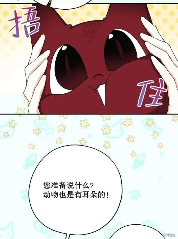漫画《请张嘴，金汤勺来了》第73话第42张图