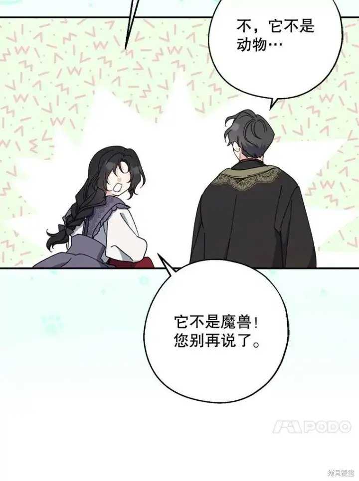 漫画《请张嘴，金汤勺来了》第73话第43张图