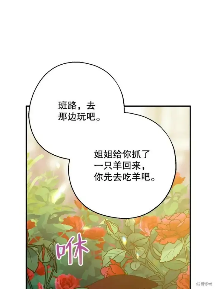 漫画《请张嘴，金汤勺来了》第73话第44张图