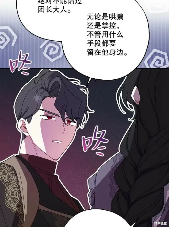 漫画《请张嘴，金汤勺来了》第73话第48张图