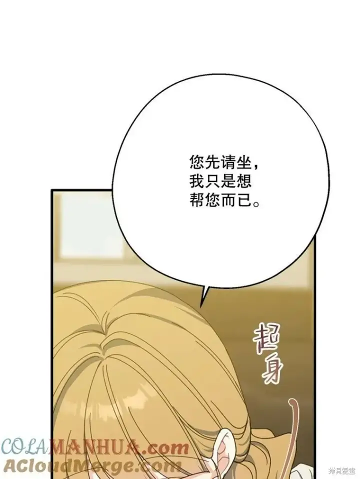 漫画《请张嘴，金汤勺来了》第73话第5张图