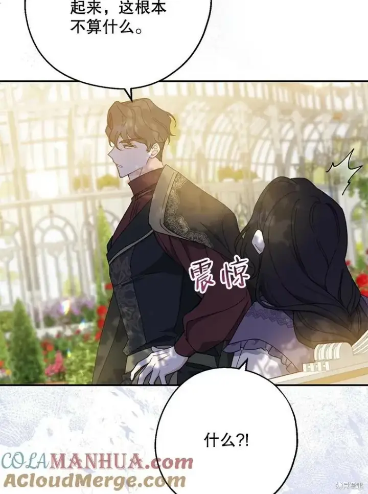 漫画《请张嘴，金汤勺来了》第73话第65张图