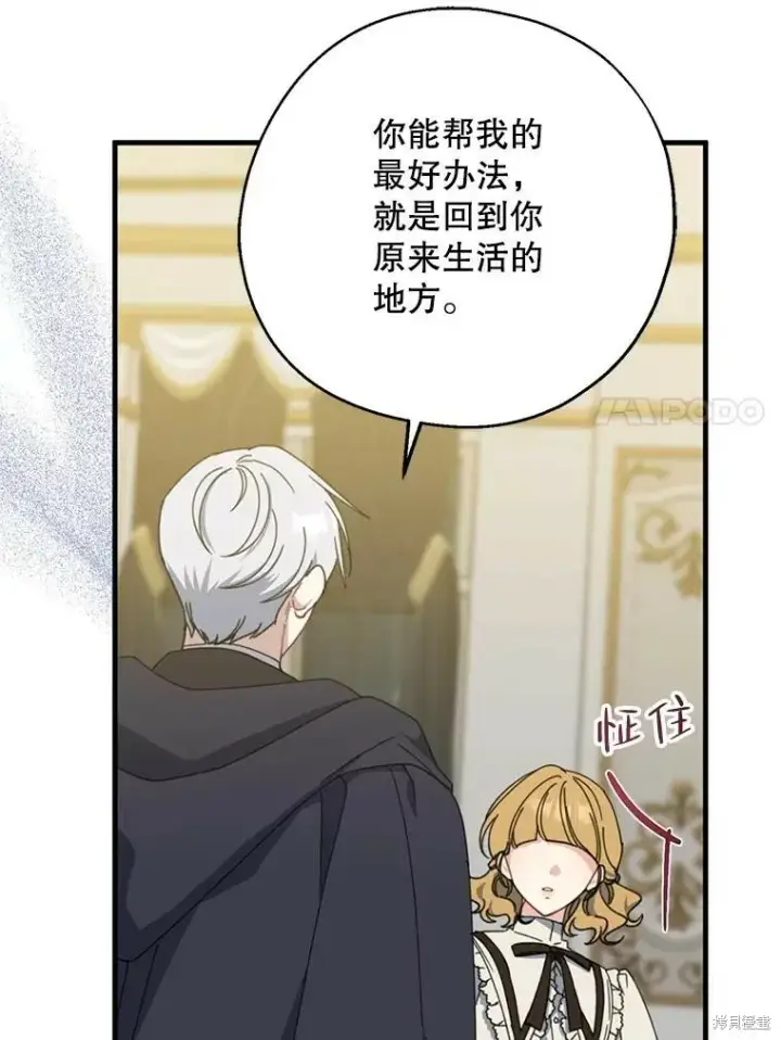 漫画《请张嘴，金汤勺来了》第73话第7张图