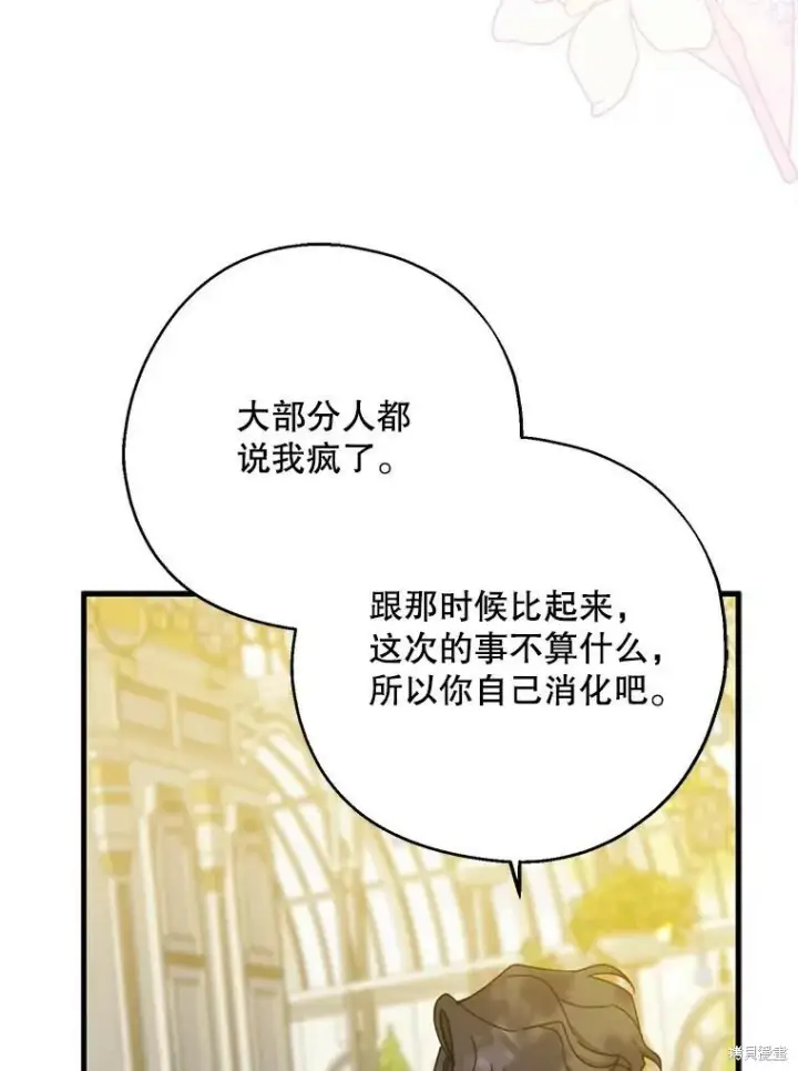 漫画《请张嘴，金汤勺来了》第73话第70张图