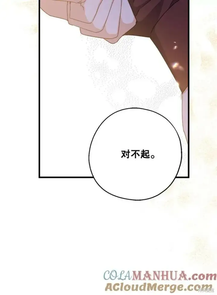 漫画《请张嘴，金汤勺来了》第73话第73张图