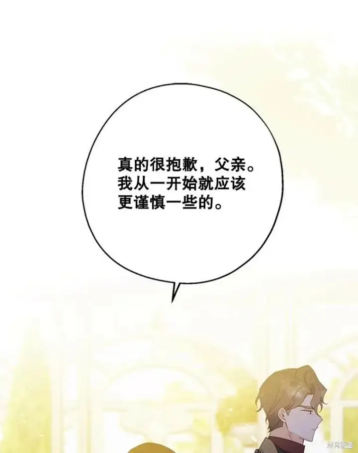 漫画《请张嘴，金汤勺来了》第73话第74张图