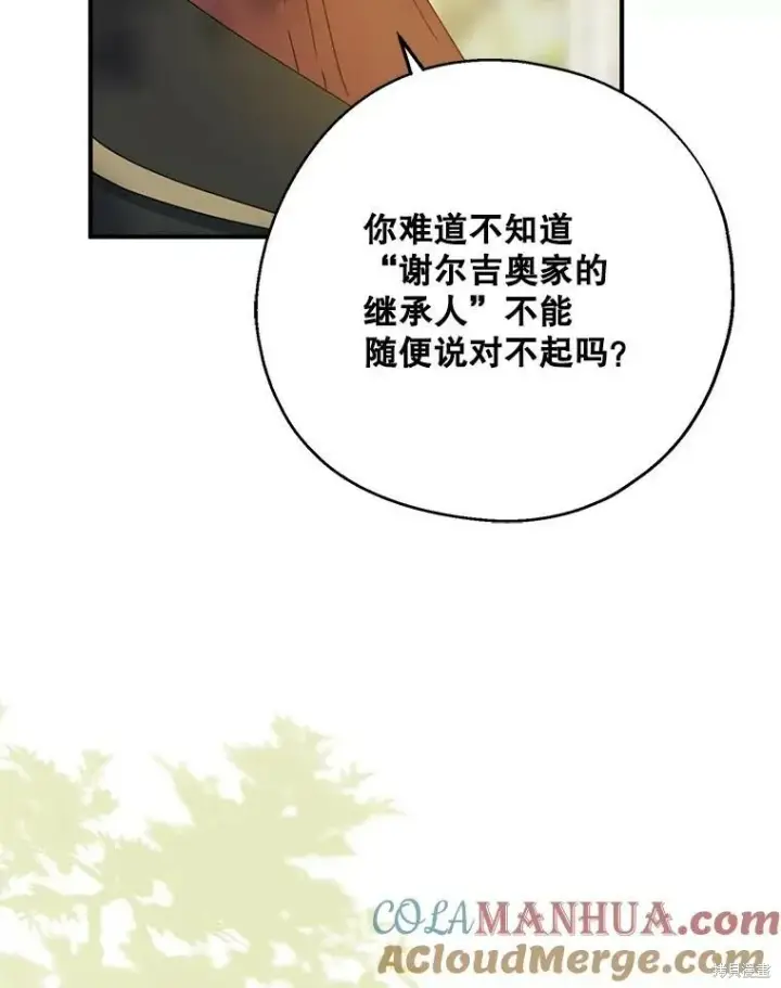 漫画《请张嘴，金汤勺来了》第73话第77张图