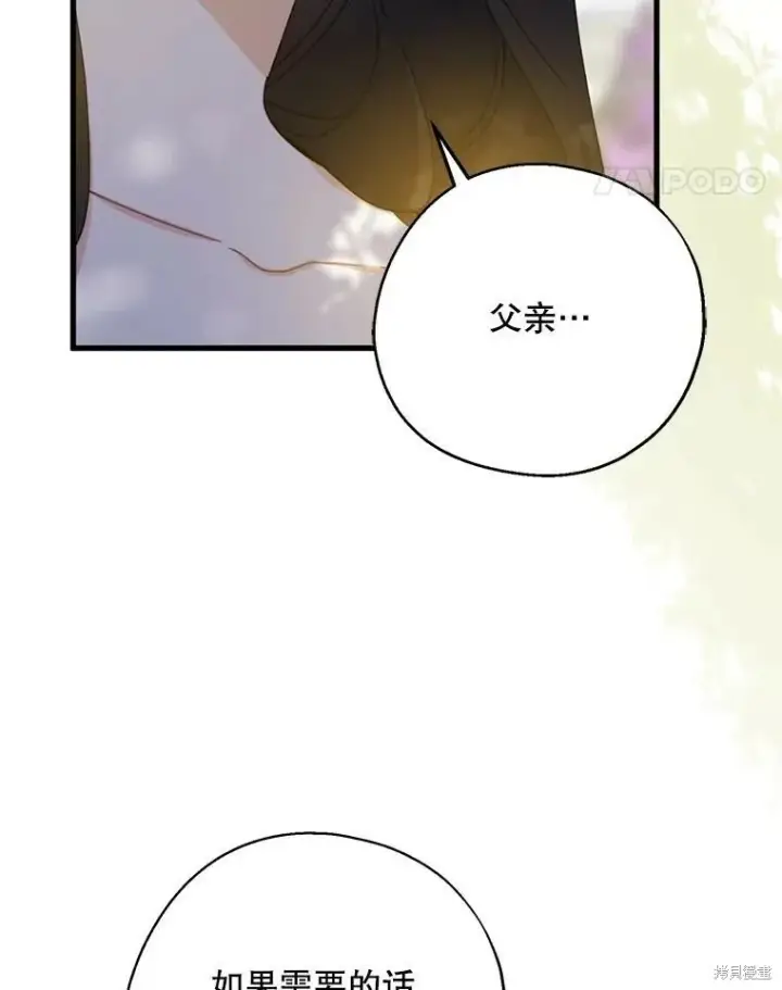 漫画《请张嘴，金汤勺来了》第73话第79张图