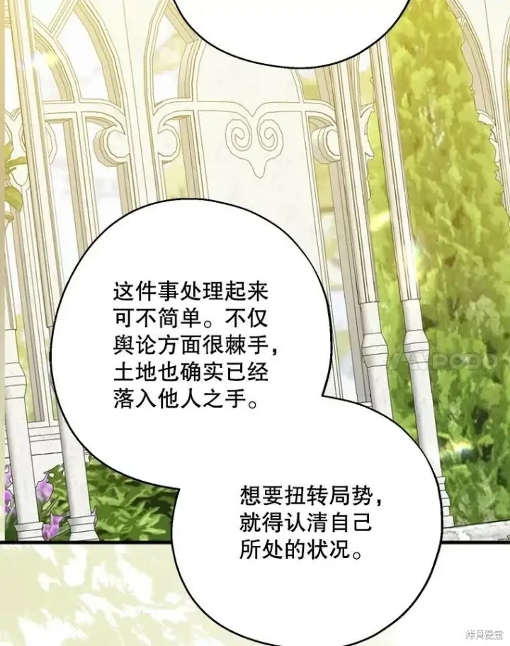 漫画《请张嘴，金汤勺来了》第73话第82张图