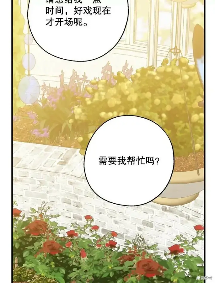 漫画《请张嘴，金汤勺来了》第73话第90张图