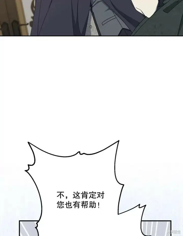 漫画《请张嘴，金汤勺来了》第72话第104张图