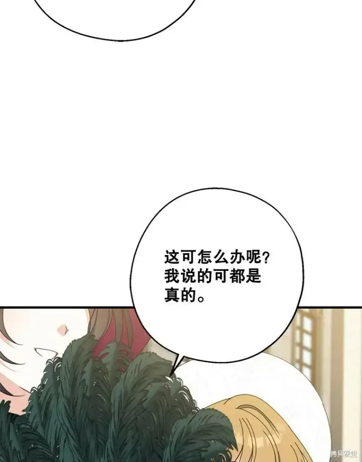 漫画《请张嘴，金汤勺来了》第74话第107张图