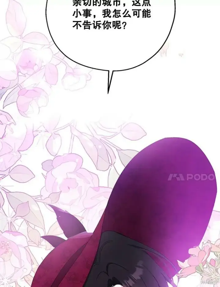 漫画《请张嘴，金汤勺来了》第74话第118张图