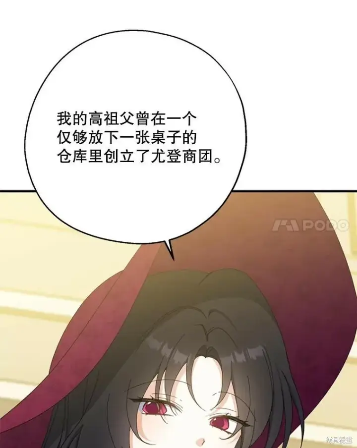 漫画《请张嘴，金汤勺来了》第74话第30张图