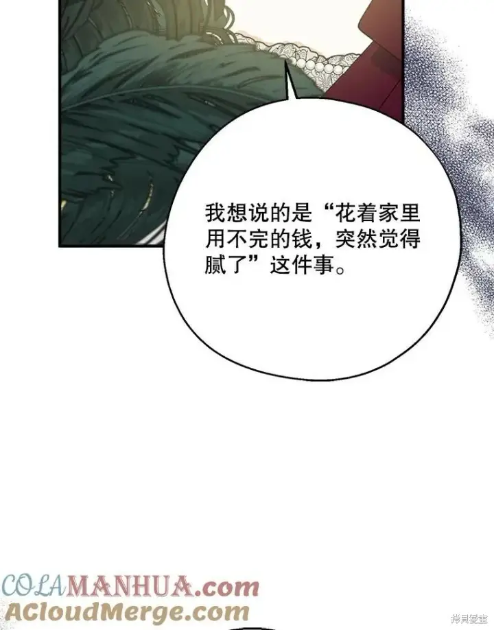 漫画《请张嘴，金汤勺来了》第74话第97张图