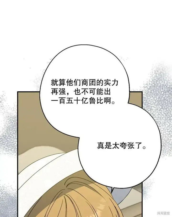 漫画《请张嘴，金汤勺来了》第75话第15张图