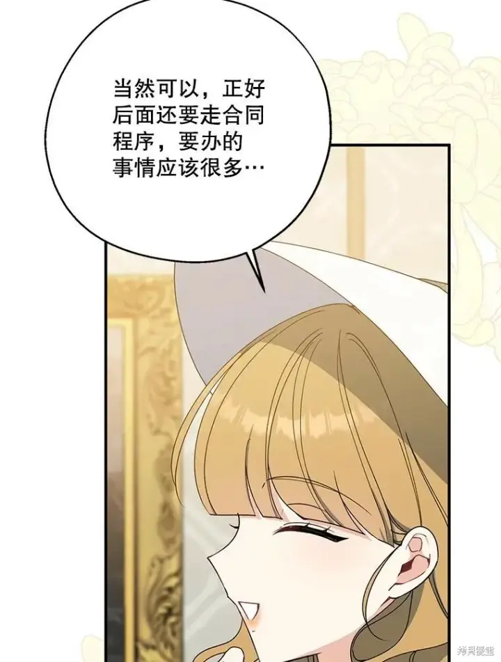 漫画《请张嘴，金汤勺来了》第75话第51张图
