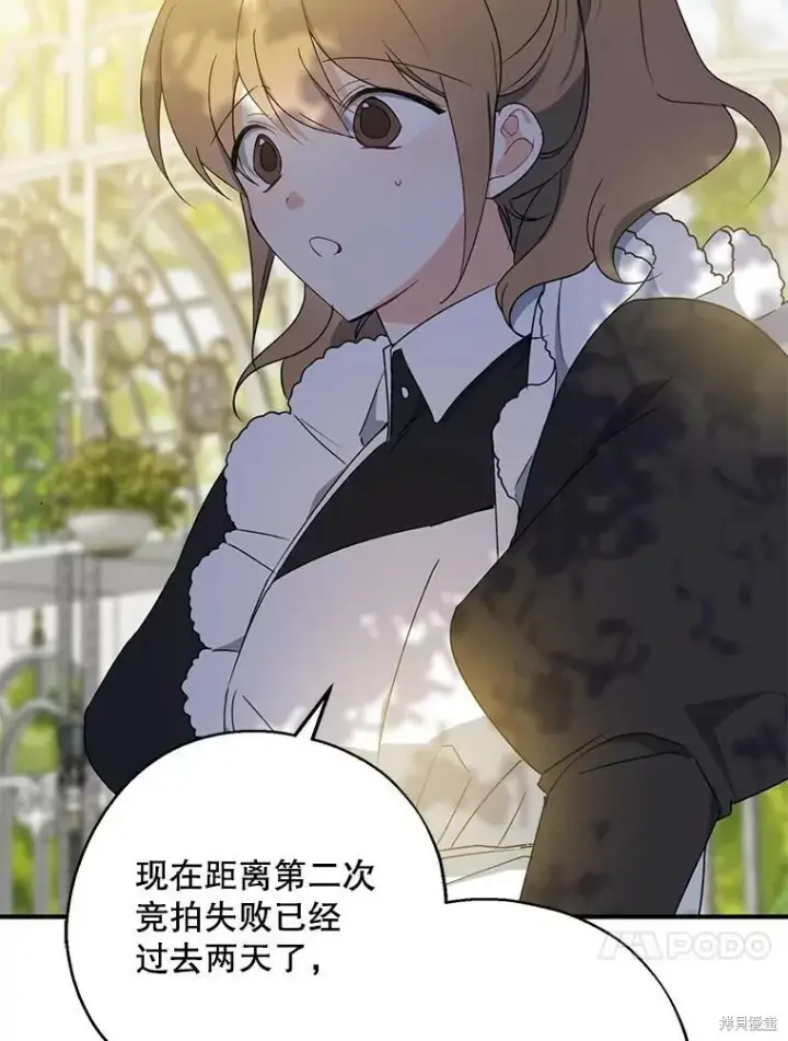 漫画《请张嘴，金汤勺来了》第76话第106张图