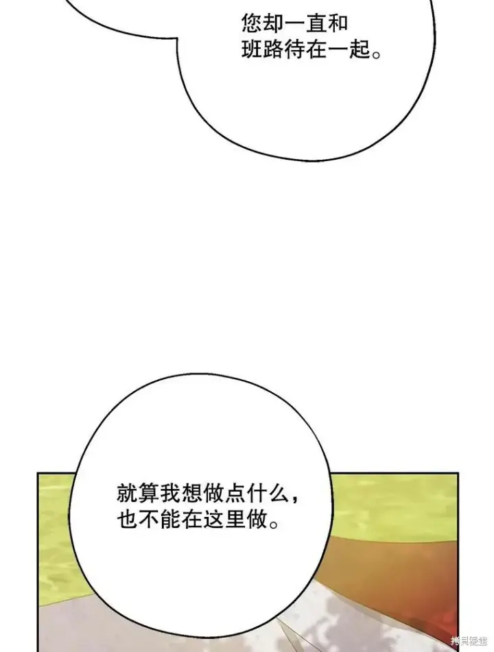 漫画《请张嘴，金汤勺来了》第76话第107张图