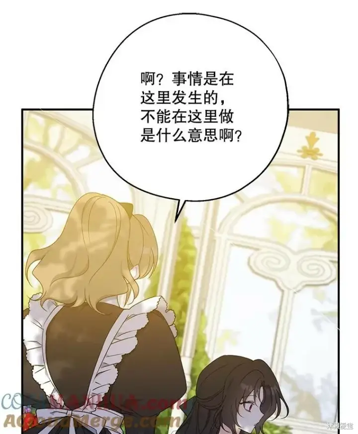 漫画《请张嘴，金汤勺来了》第76话第109张图
