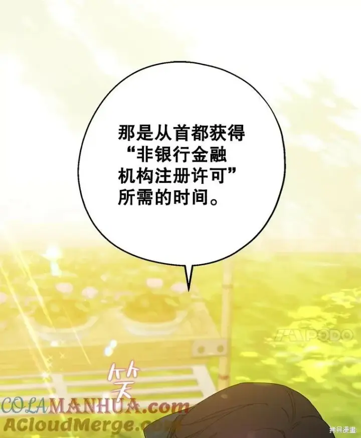 漫画《请张嘴，金汤勺来了》第76话第113张图