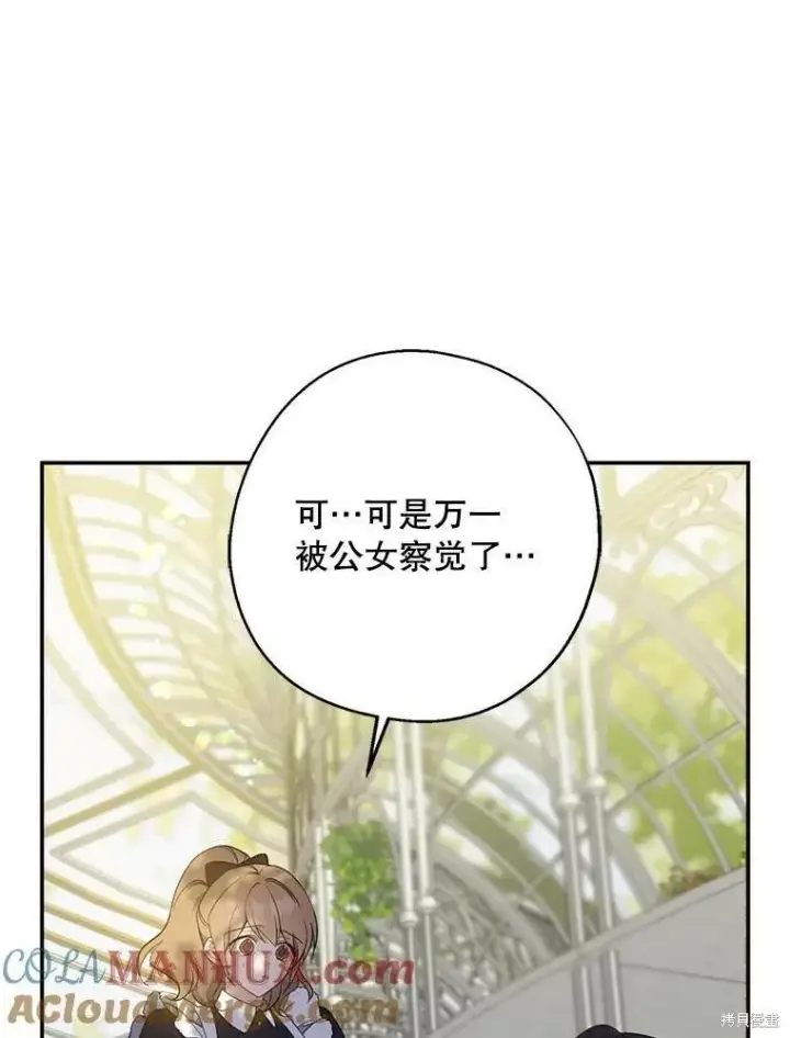 漫画《请张嘴，金汤勺来了》第76话第117张图