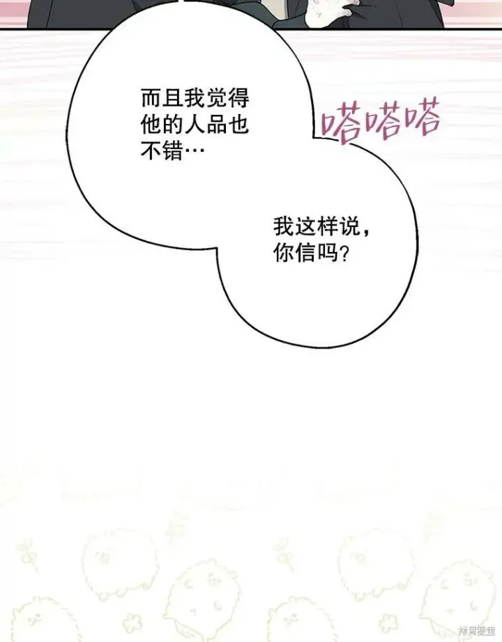 漫画《请张嘴，金汤勺来了》第78话第108张图