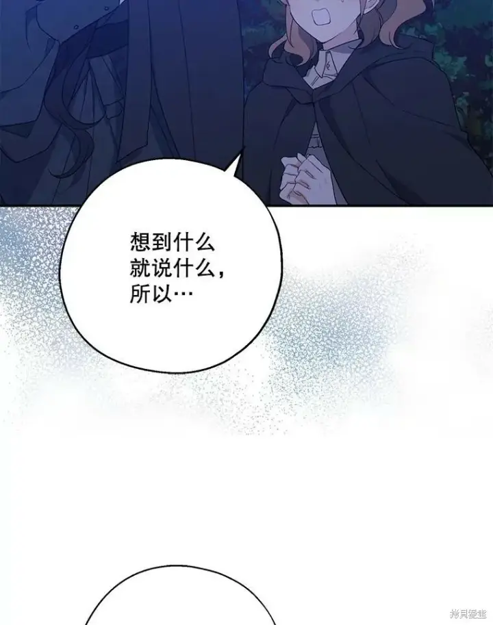 漫画《请张嘴，金汤勺来了》第79话第2张图