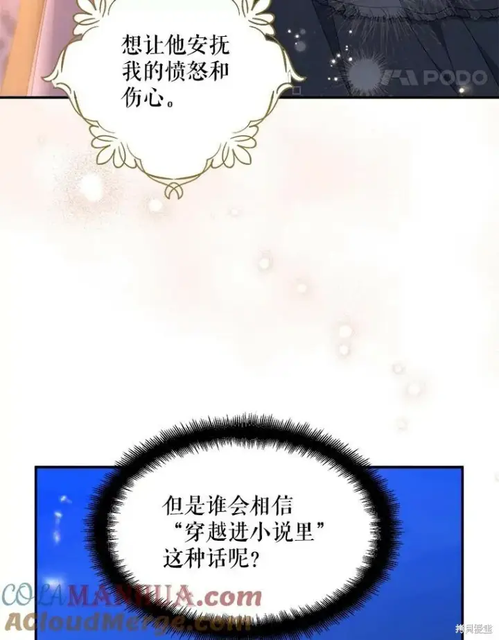 漫画《请张嘴，金汤勺来了》第79话第21张图