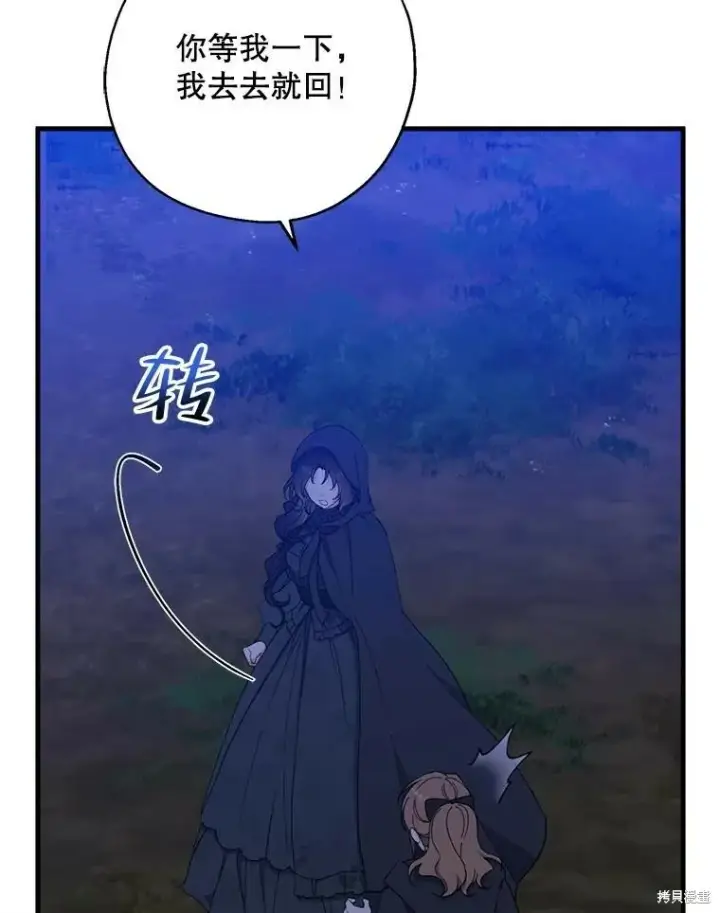 漫画《请张嘴，金汤勺来了》第79话第3张图