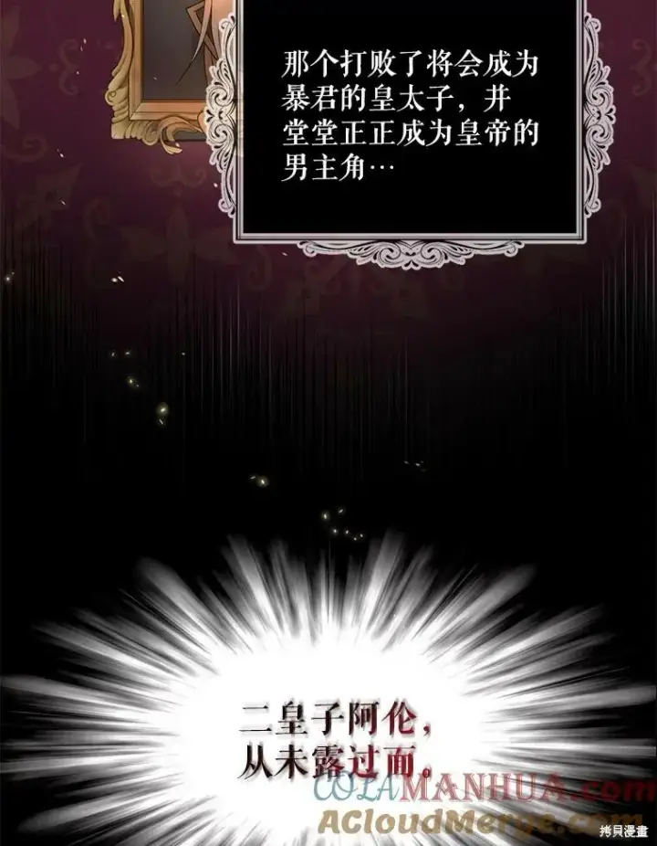 漫画《请张嘴，金汤勺来了》第79话第33张图