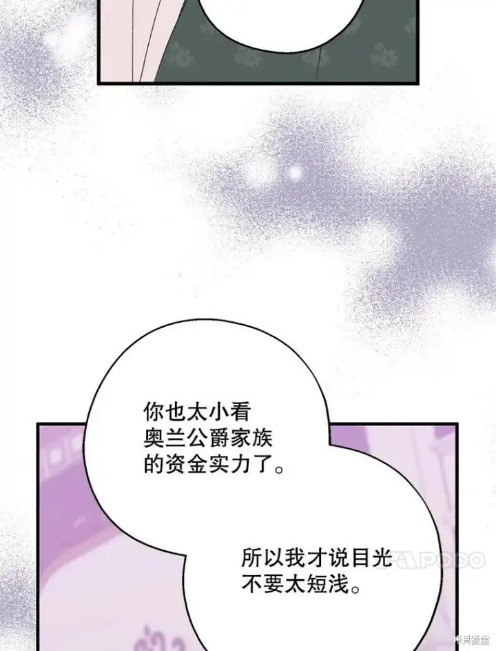 漫画《请张嘴，金汤勺来了》第79话第68张图