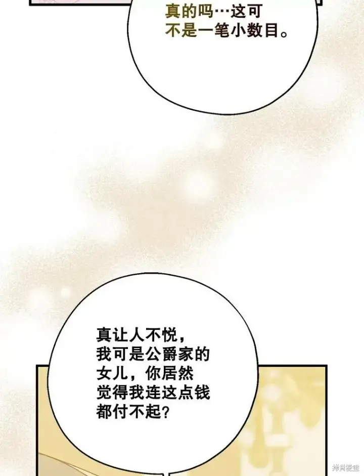 漫画《请张嘴，金汤勺来了》第79话第80张图