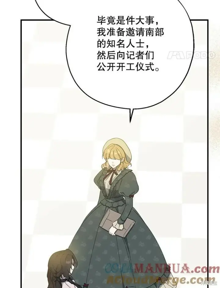 漫画《请张嘴，金汤勺来了》第79话第85张图