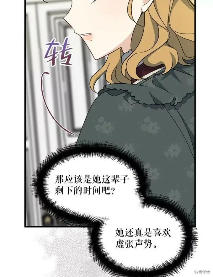 漫画《请张嘴，金汤勺来了》第79话第92张图