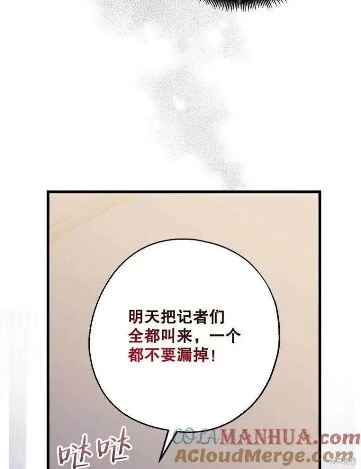 漫画《请张嘴，金汤勺来了》第79话第93张图