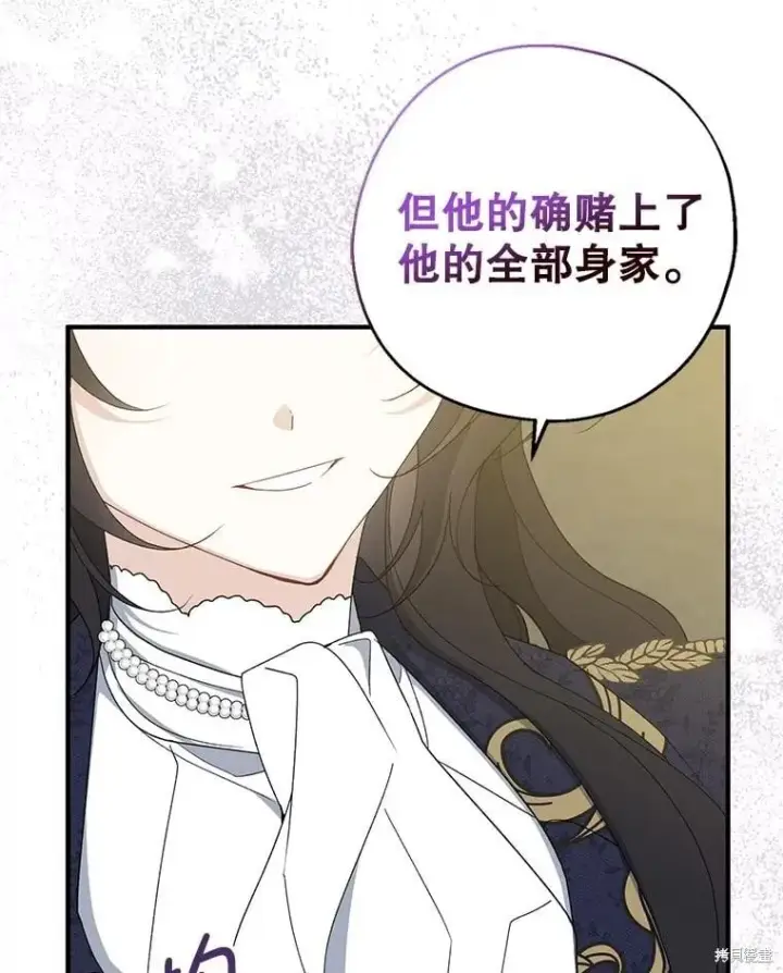 漫画《请张嘴，金汤勺来了》第81话第10张图