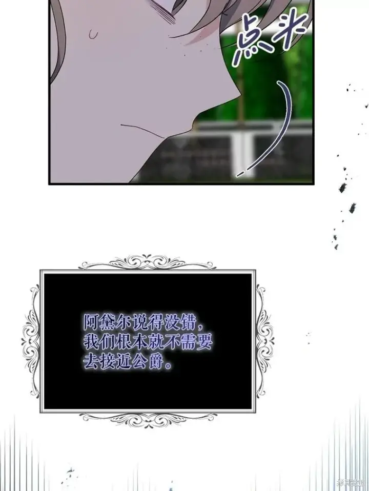 漫画《请张嘴，金汤勺来了》第81话第100张图