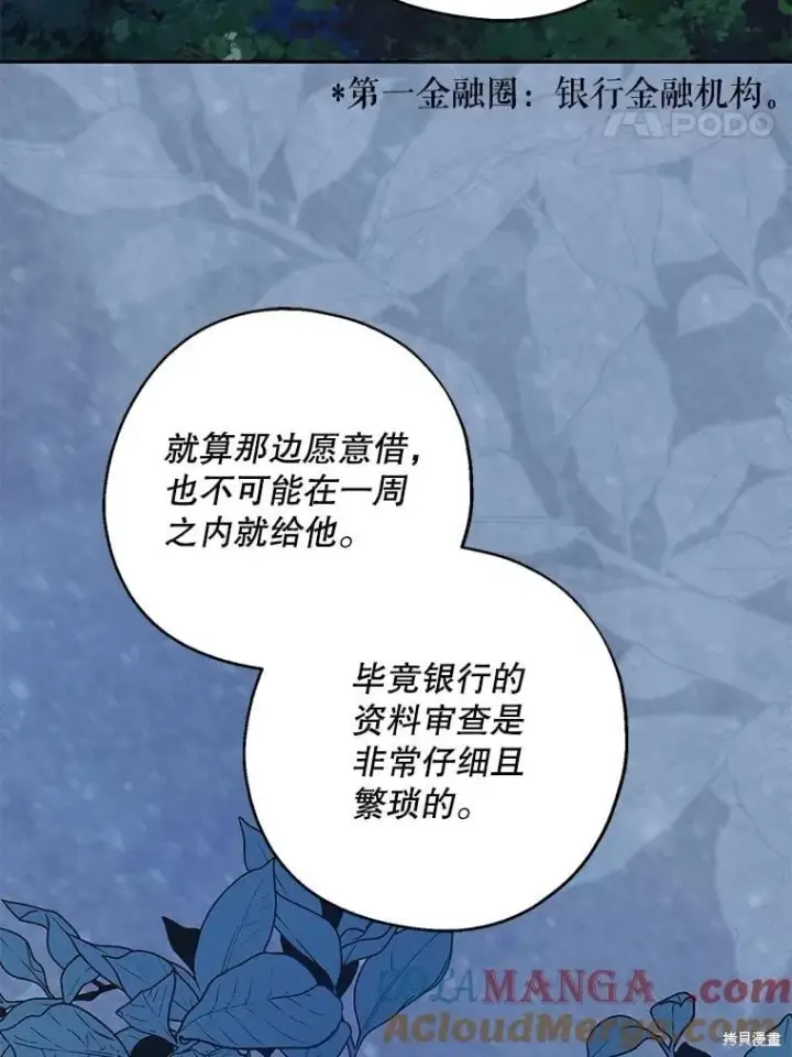 漫画《请张嘴，金汤勺来了》第81话第103张图