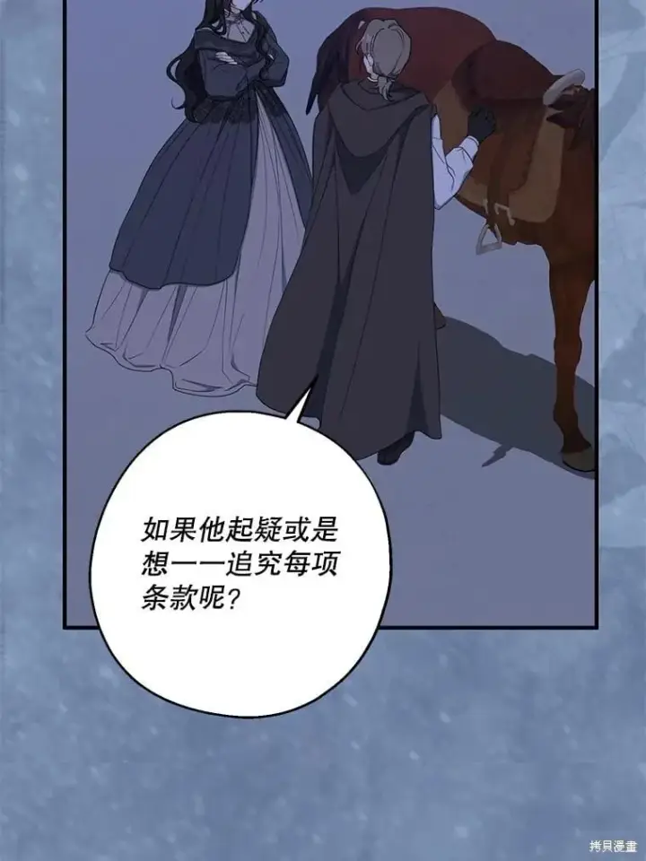 漫画《请张嘴，金汤勺来了》第81话第105张图