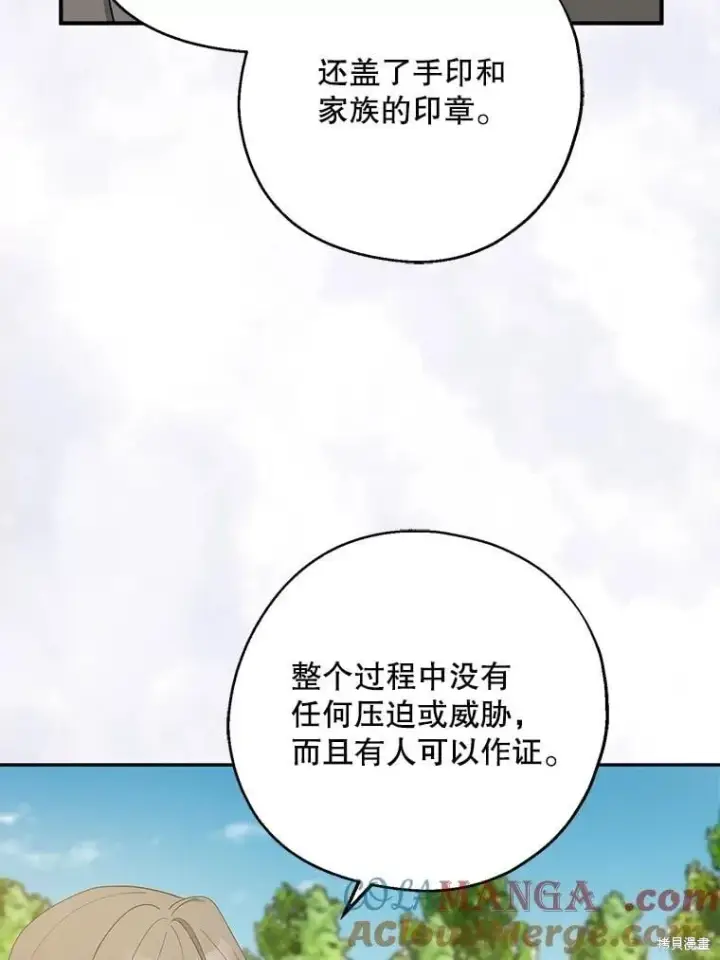 漫画《请张嘴，金汤勺来了》第81话第111张图