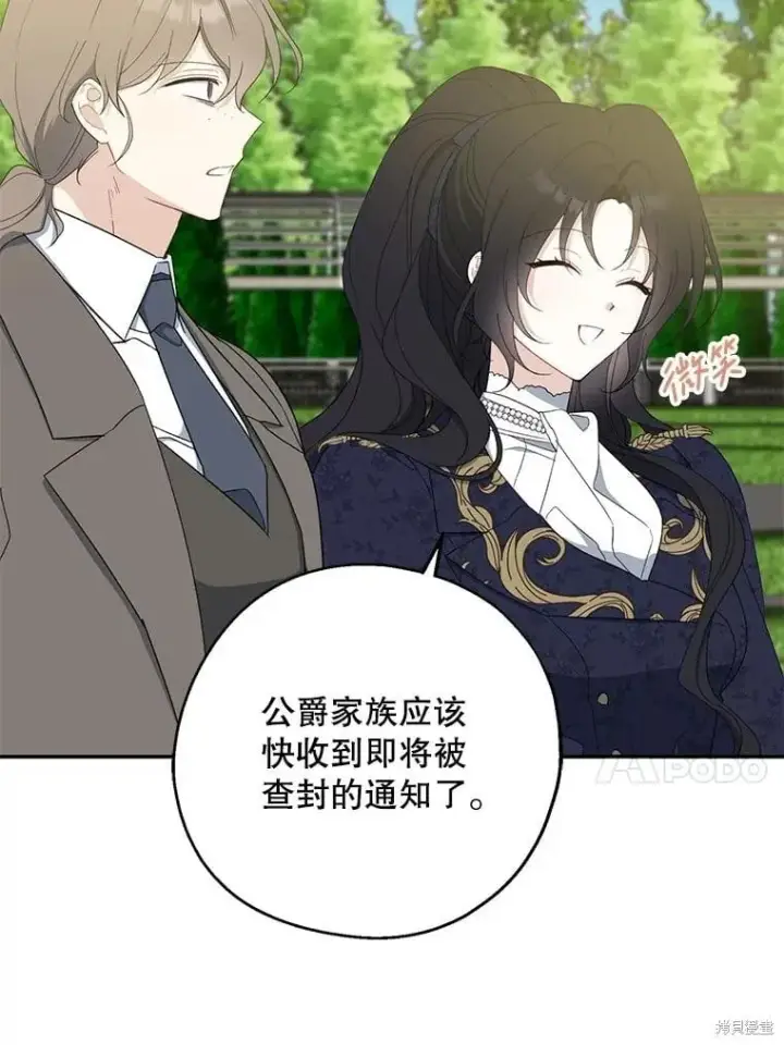 漫画《请张嘴，金汤勺来了》第81话第112张图