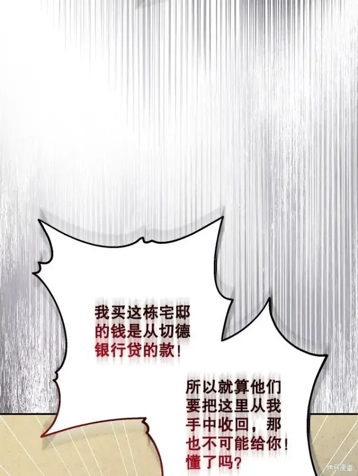 漫画《请张嘴，金汤勺来了》第81话第121张图