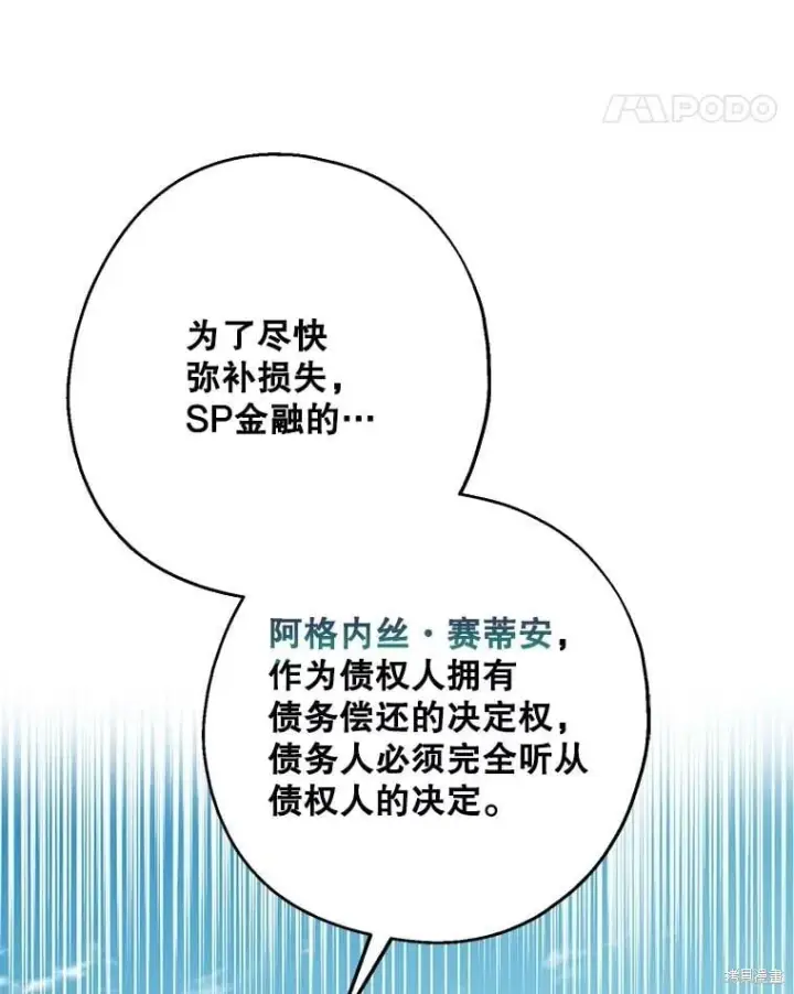 漫画《请张嘴，金汤勺来了》第81话第20张图