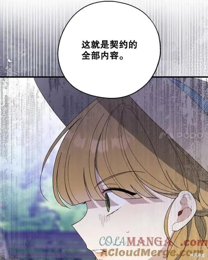 漫画《请张嘴，金汤勺来了》第81话第23张图