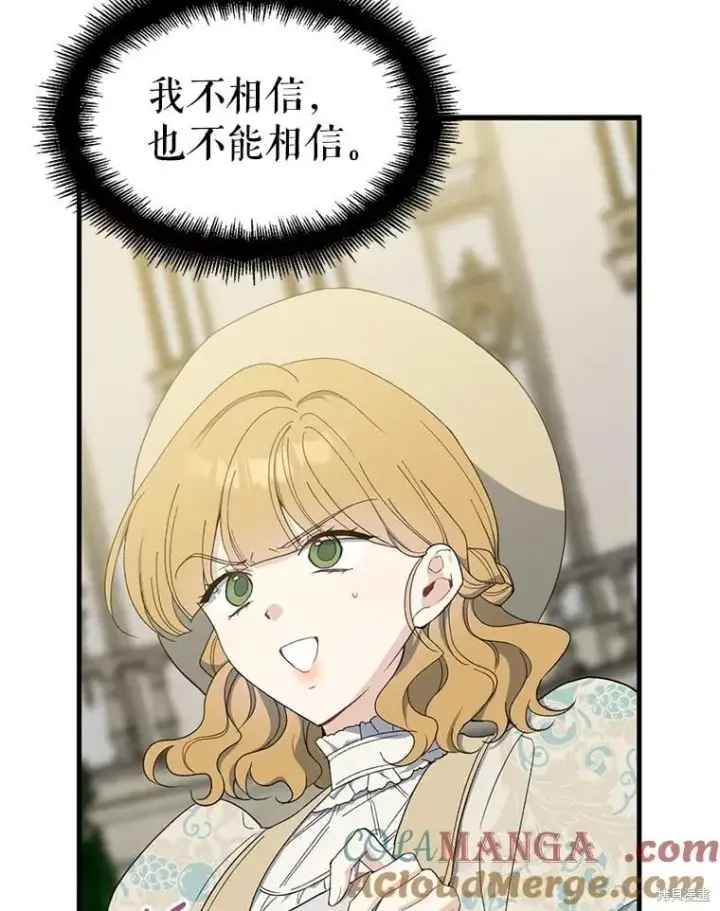 漫画《请张嘴，金汤勺来了》第81话第27张图